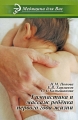 Гимнастика и массаж ребенка первого года жизни Серия: Медицина для вас инфо 4512d.
