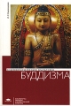 Художественная культура буддизма Серия: Библиотечка мировой художественной культуры инфо 4789d.