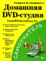 Домашняя DVD-студия Ulead DVD MovieFactory 4 0 Серия: Самоучитель инфо 4712a.