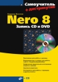 Nero 8 Запись CD и DVD (+ CD-ROM) Серия: Самоучитель инфо 4737a.