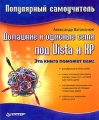 Домашние и офисные сети под Vista и XP Серия: Популярный самоучитель инфо 4758a.