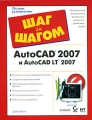 AutoCAD 2007 и AutoCAD LT 2007 Серия: Шаг за шагом / The Complete Idiot's Guide инфо 4767a.