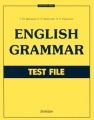 English Grammar: Test File Издательство: Антология, 2009 г Мягкая обложка, 96 стр ISBN 978-5-94962-074-8 Тираж: 3000 экз Формат: 84x108/16 (~205х290 мм) инфо 5150a.